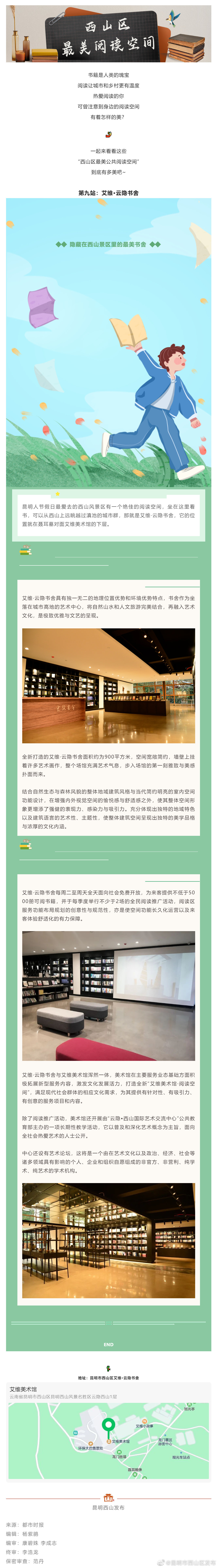 西山最美阅读空间⑨｜艾维·云隐书舍 隐藏在西山景区里的最美书舍