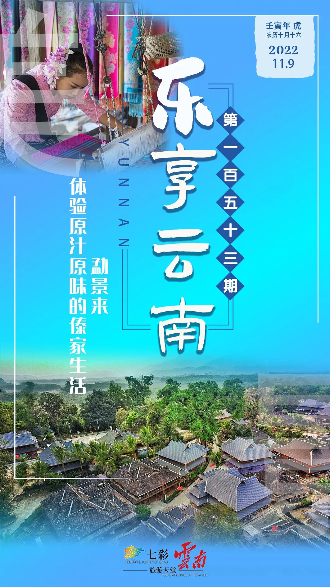 西双版纳先锋
