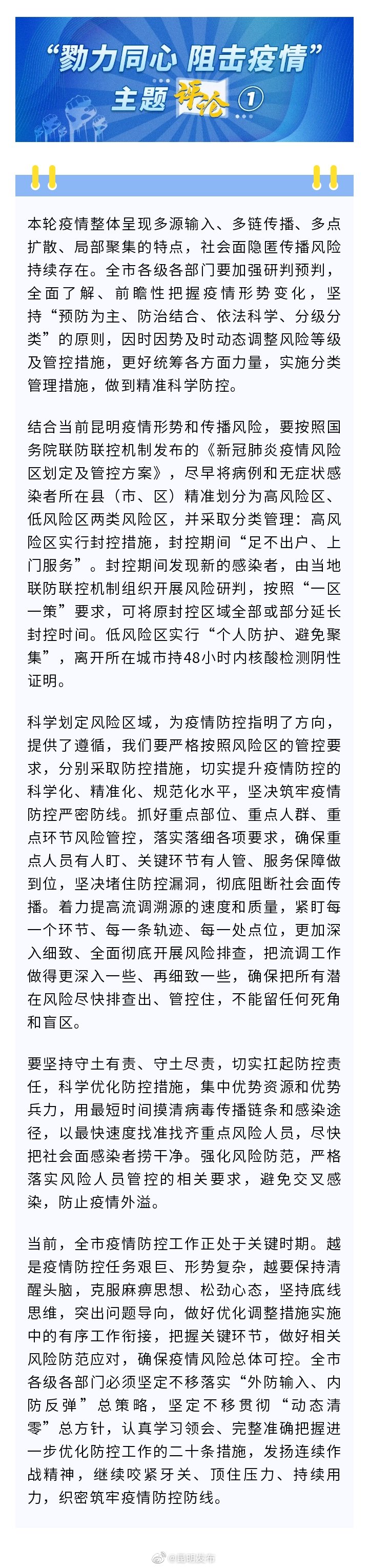 勠力同心 阻击疫情 | 动态调整风险区域 科学精准防控