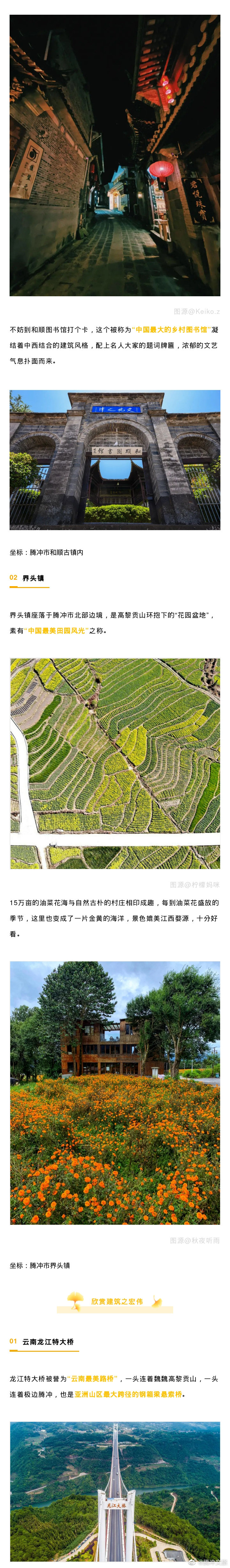 腾冲文旅微博