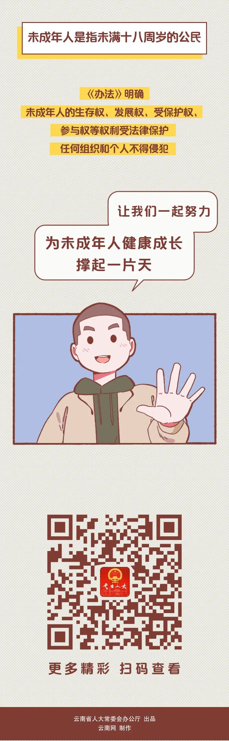 云南政法