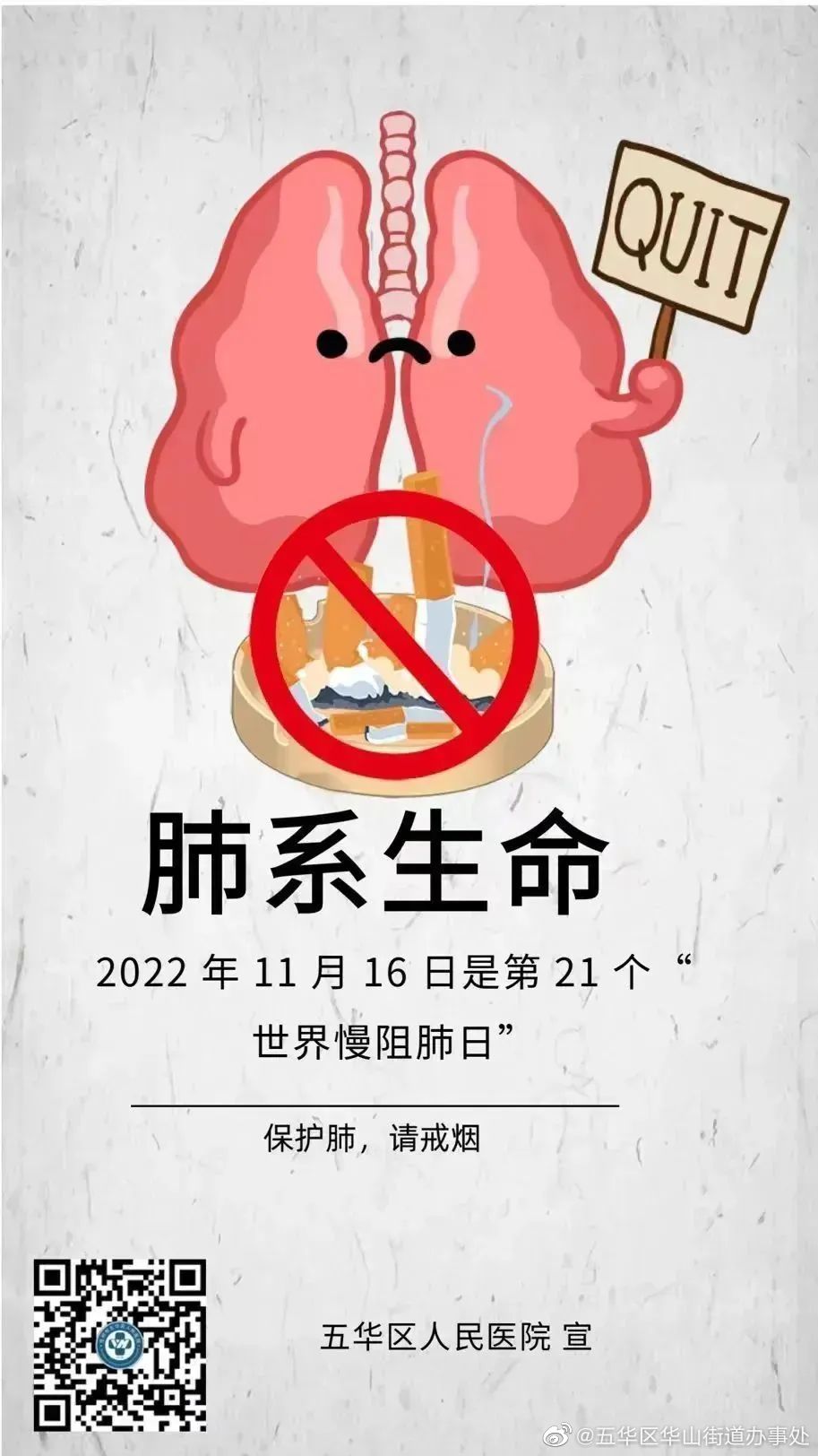 五华区人民医院开展 “世界慢阻肺日”健康义诊活动