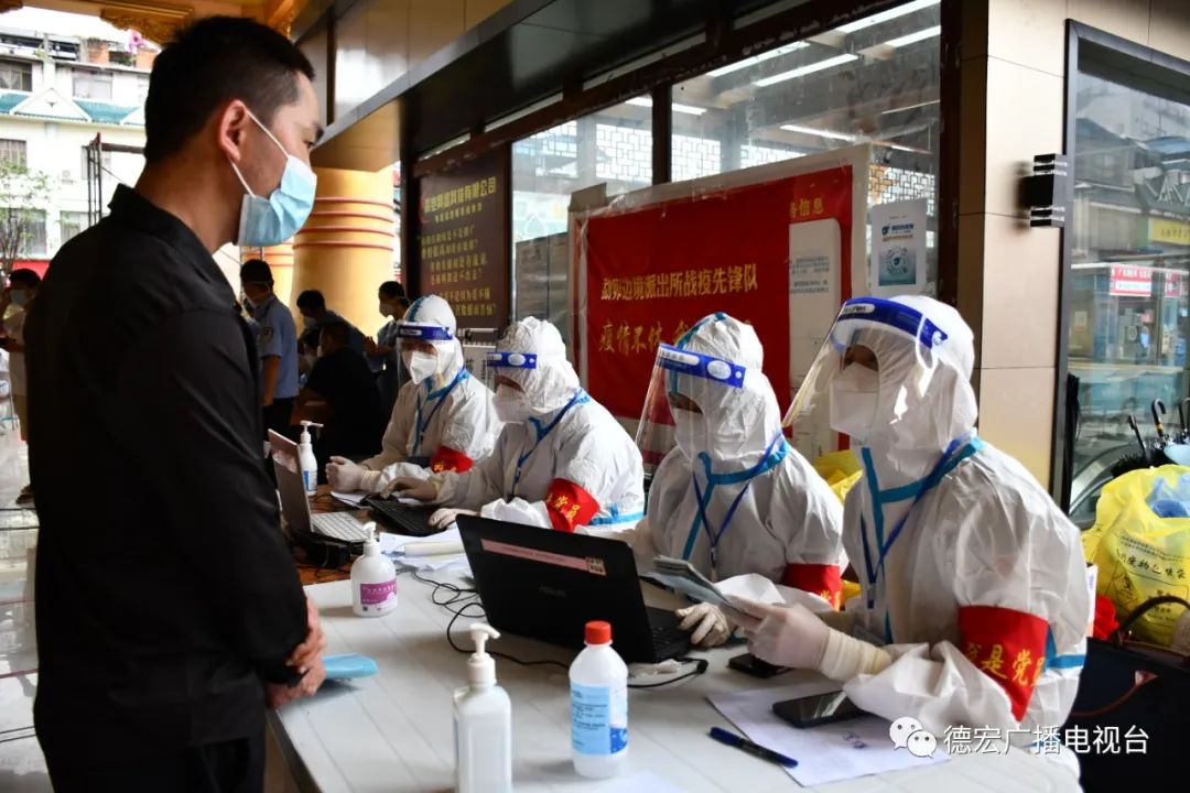 德宏广播电视台