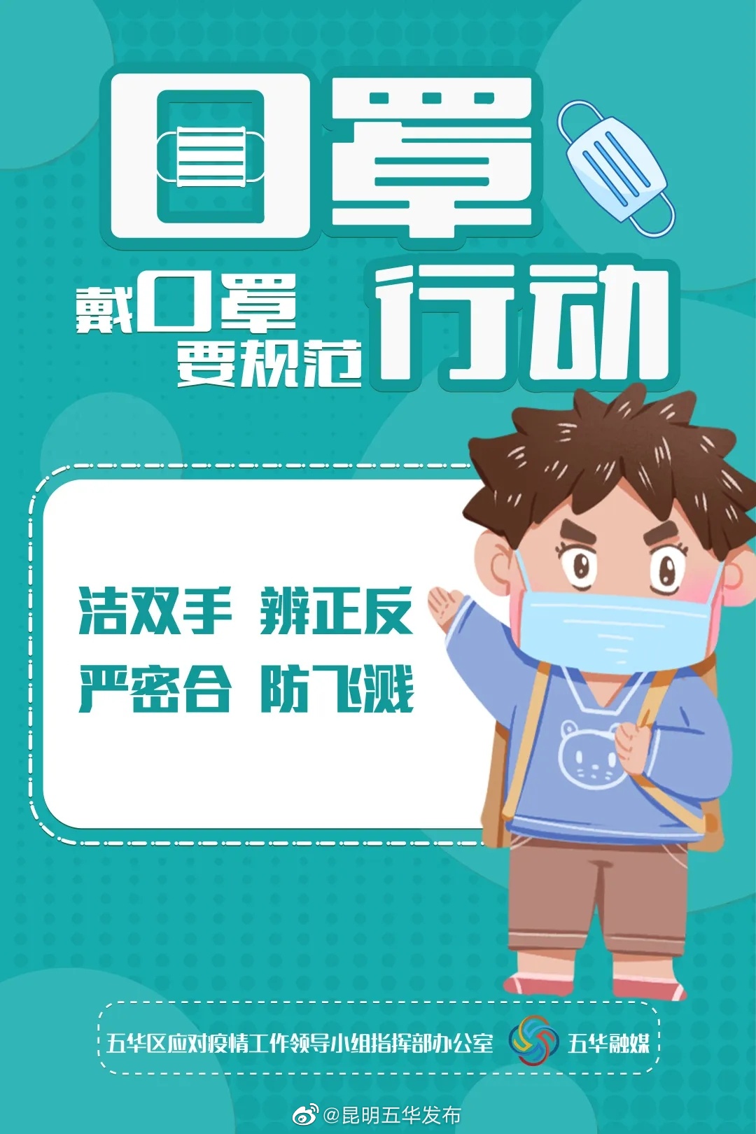 “昆明五华发布”微博