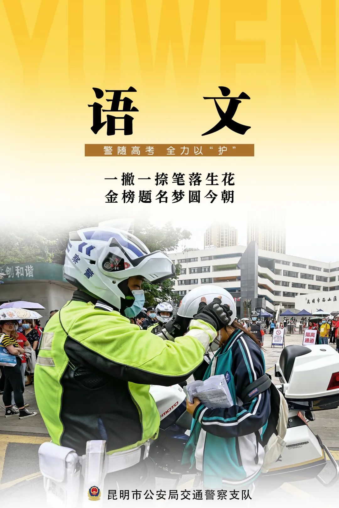 昆明交警