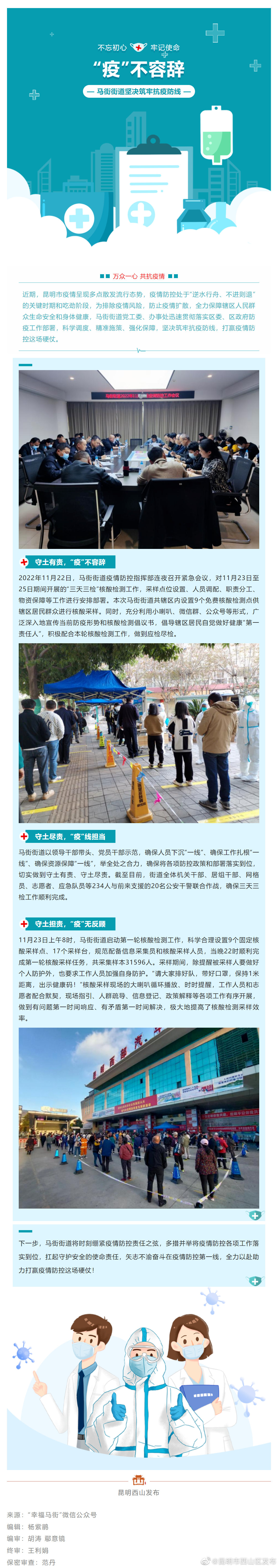 “疫”不容辞 马街街道坚决筑牢抗疫防线