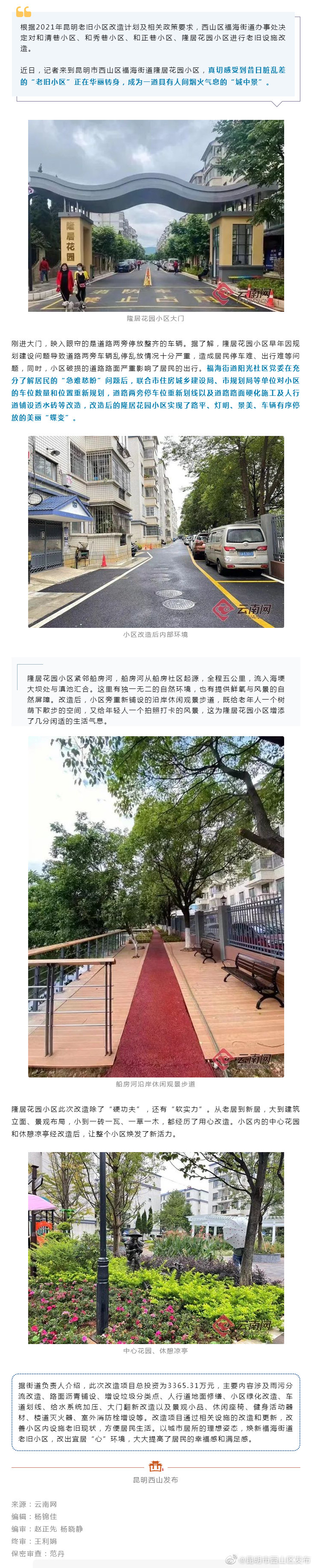 福海街道老旧小区以“新”换“心”，“老居民”乐享“新环境”