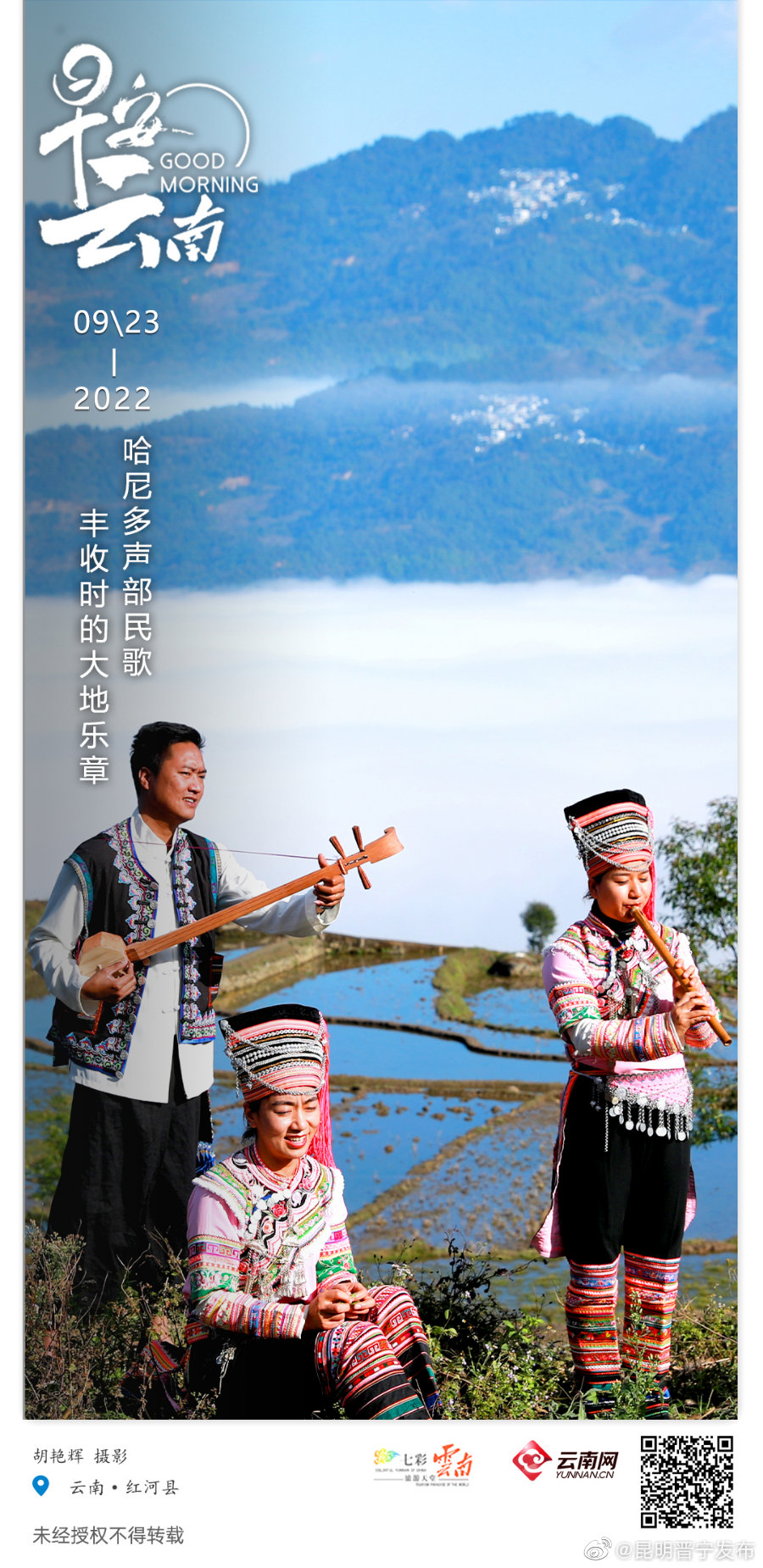 哈尼多声部民歌，丰收时的大地乐章