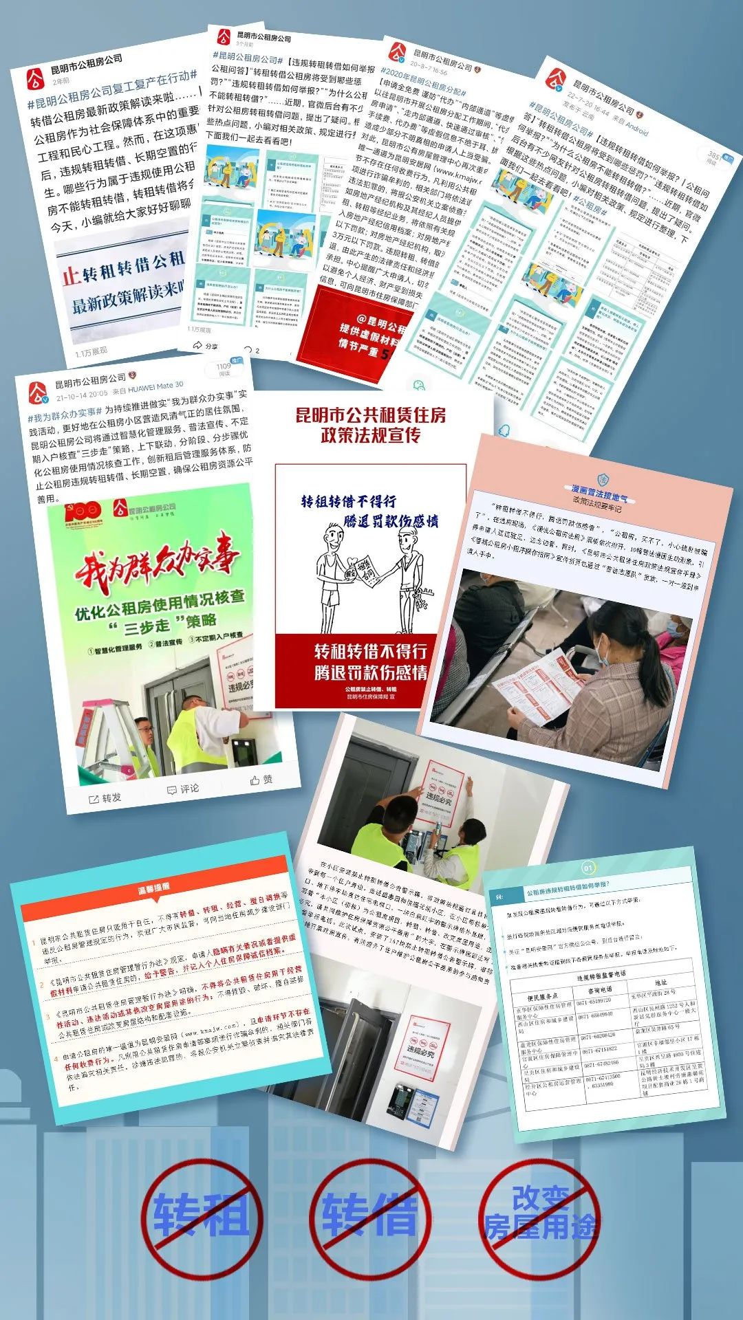 昆明公租房公司