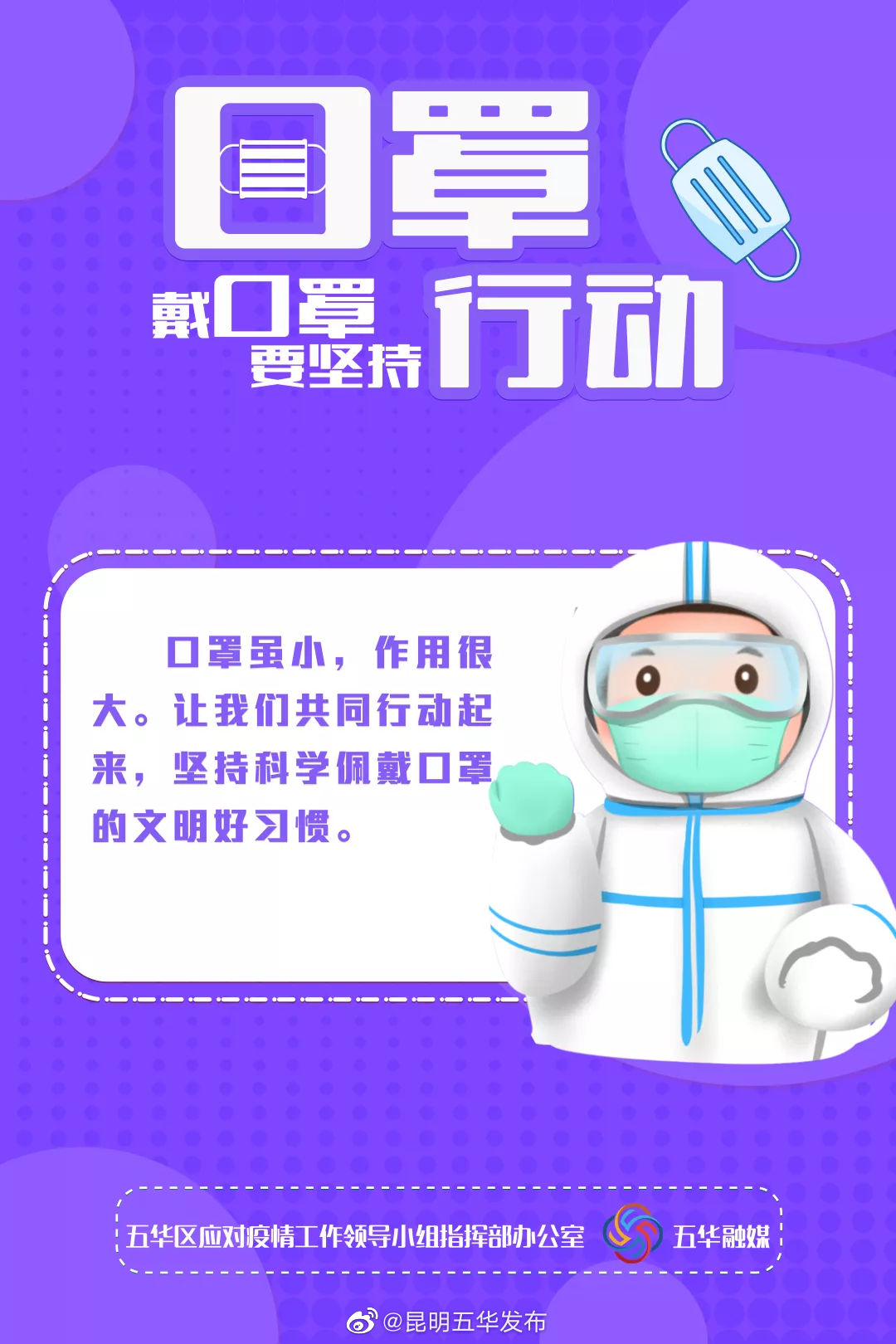 “昆明五华发布”微博