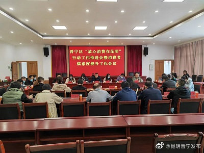 “放心消费在昆明”行动