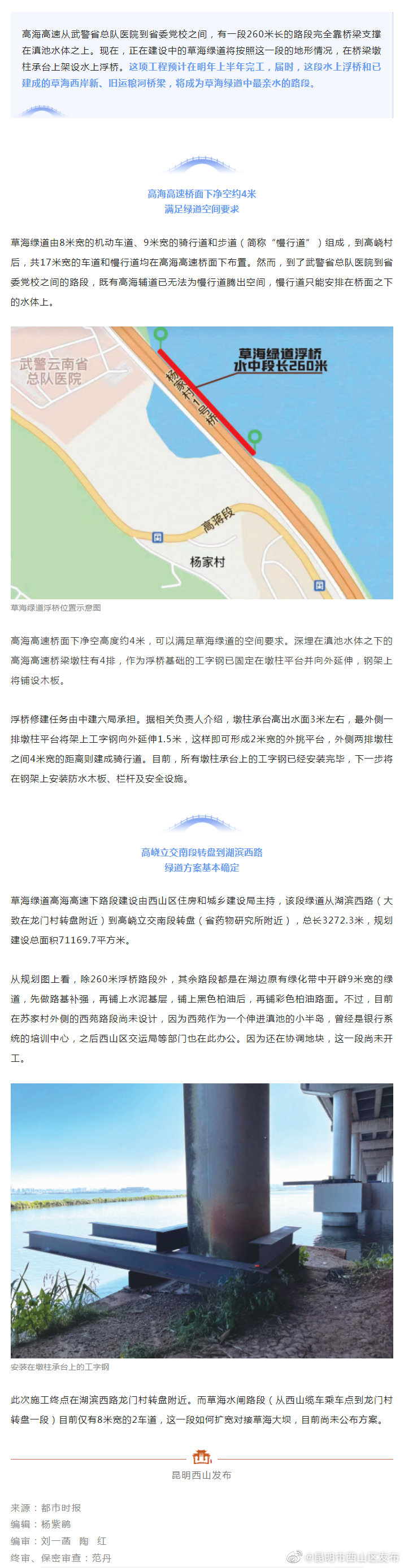 期待！高海高速桥下将建设长260米的水上浮桥