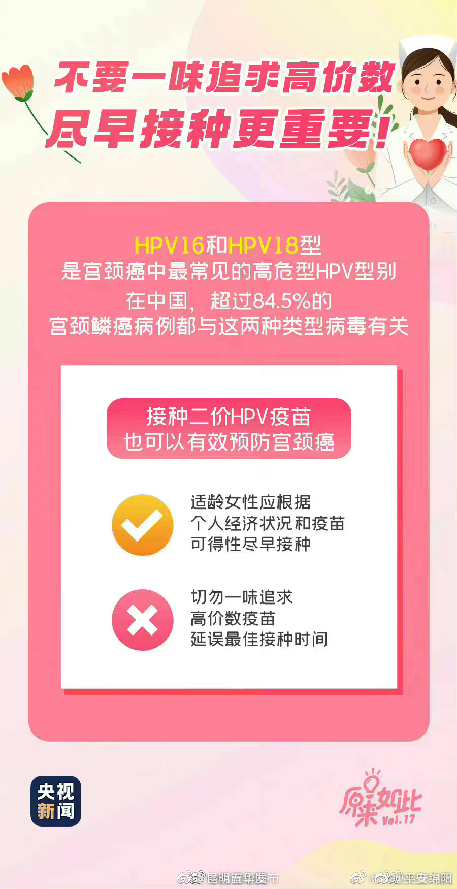 “昆明五华发布”微博