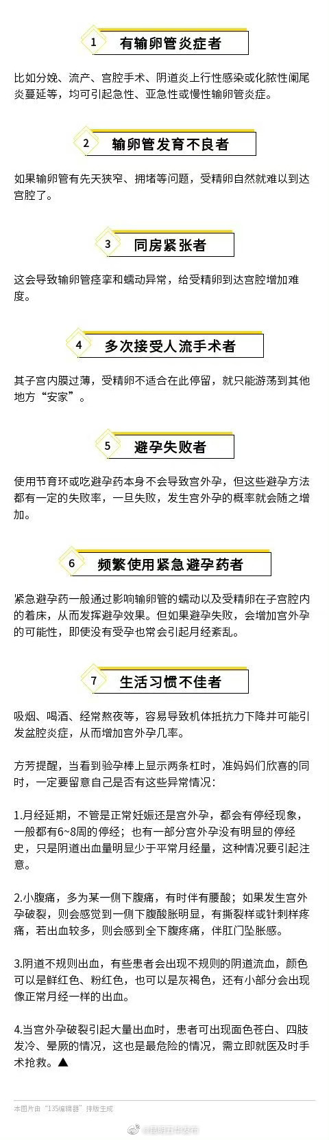 宫外孕最容易盯上哪些女性？7类人更要当心