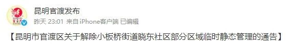 昆明发布