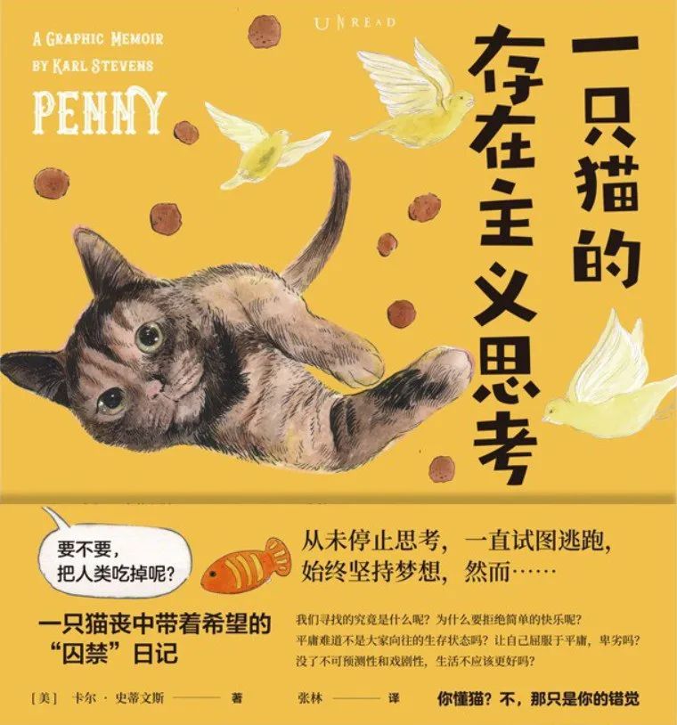 好书推荐：《一只猫的存在主义思考》