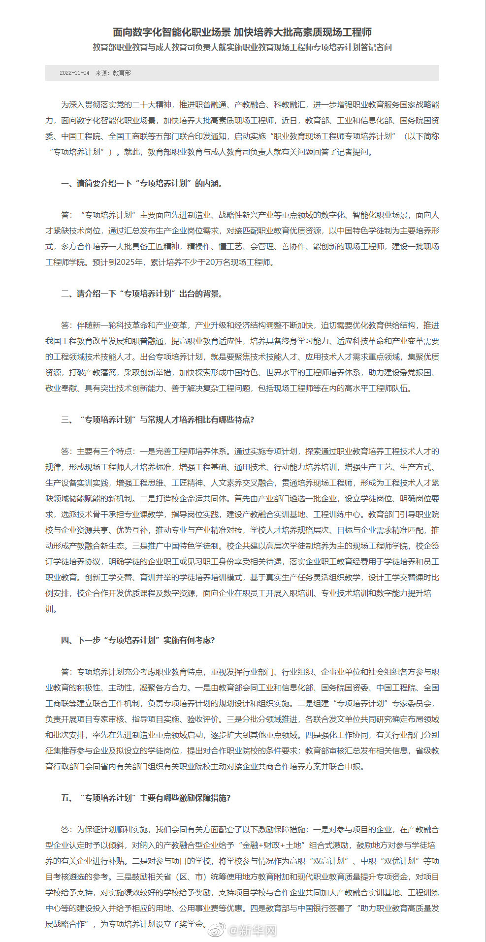 我国计划到2025年培养20万名现场工程师