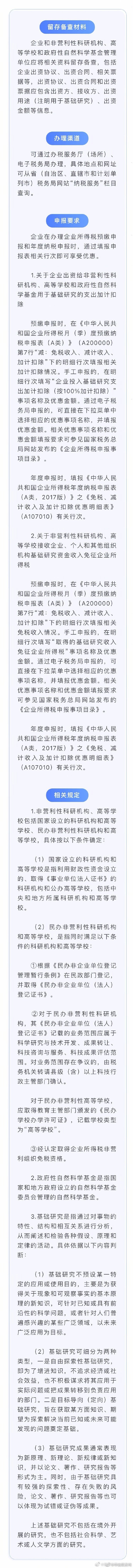 划重点！企业申报享受投入基础研究税收优惠政策这样办