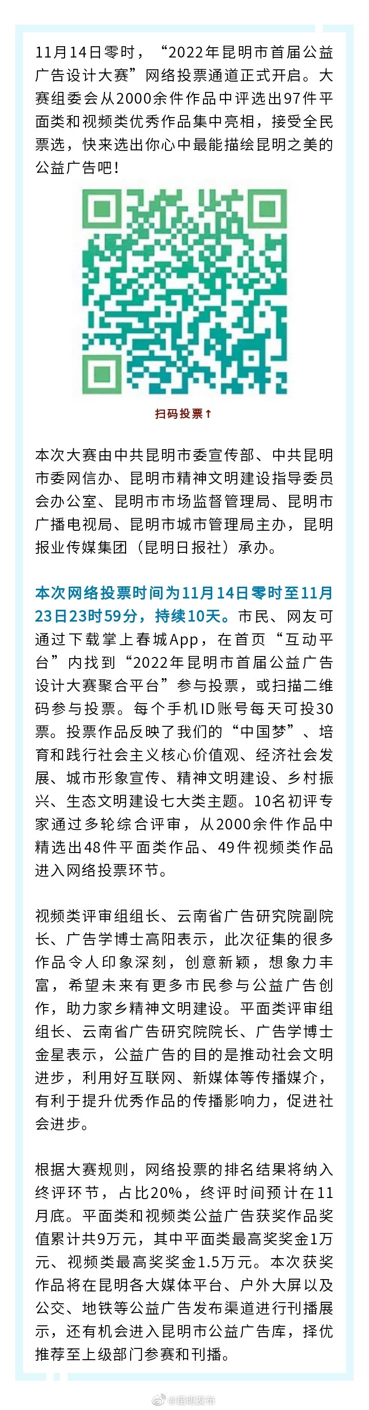 哪些公益广告最能展示昆明之美？ 快来选