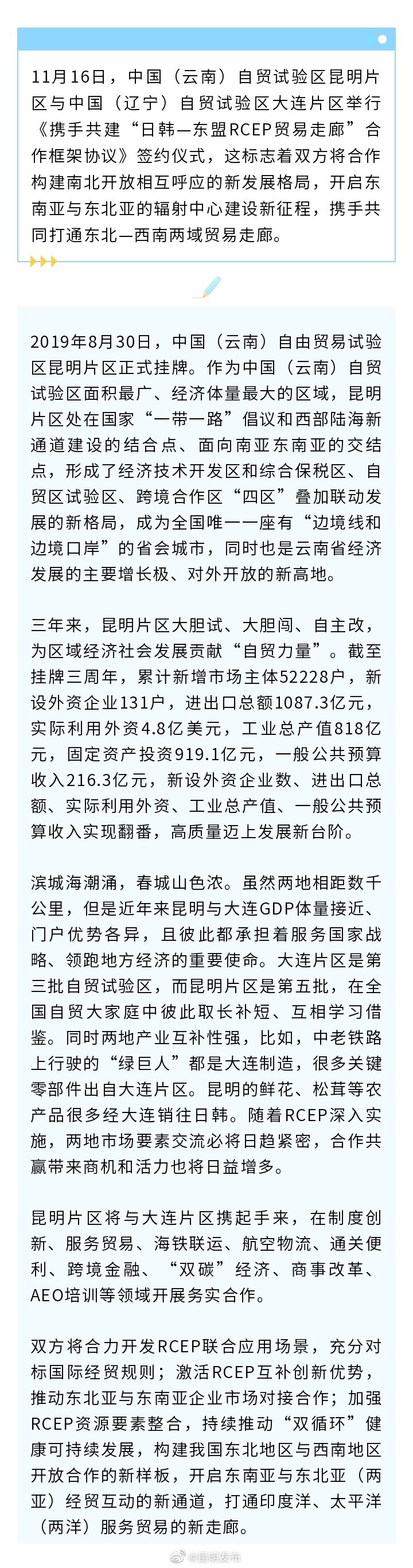 昆明与大连携手 将共建“日韩—东盟RCEP贸易走廊”