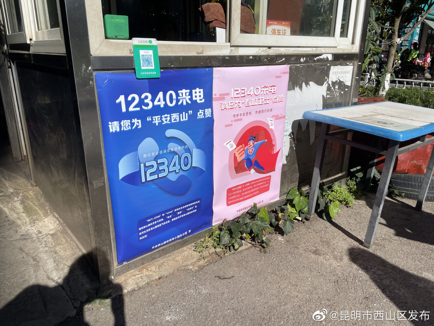 昆明市西山区发布
