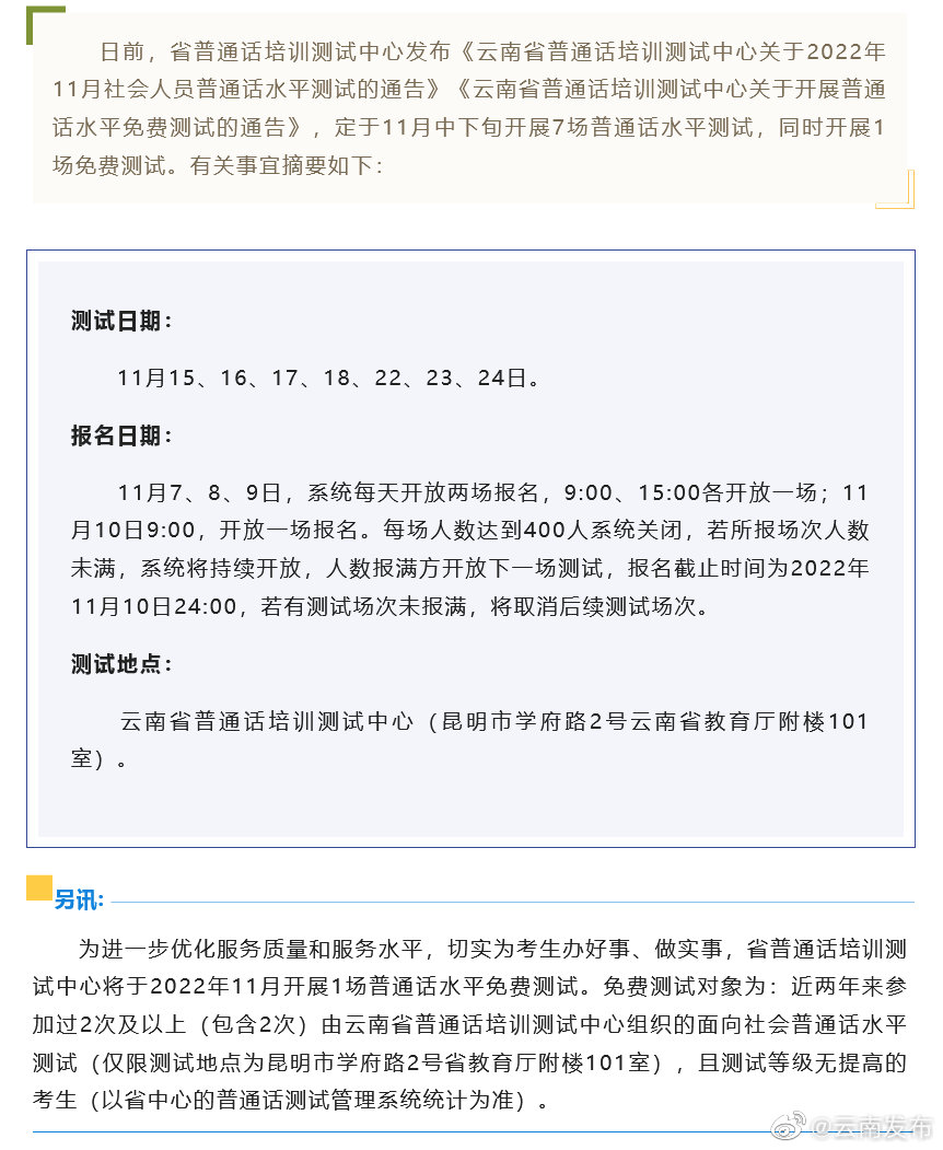 提醒！云南省2022年11月社会人员普通话水平测试时间确定