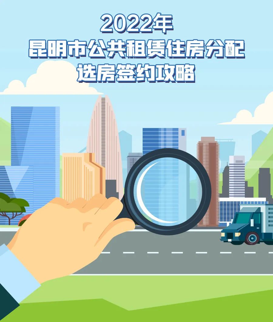 昆明公租房公司