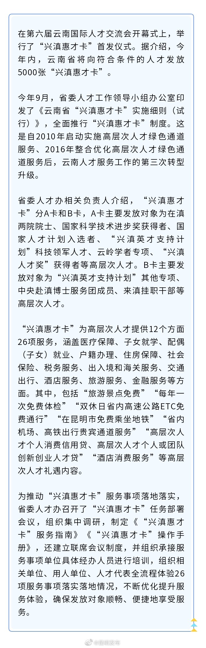 云南今年将发放5000张“兴滇惠才卡”