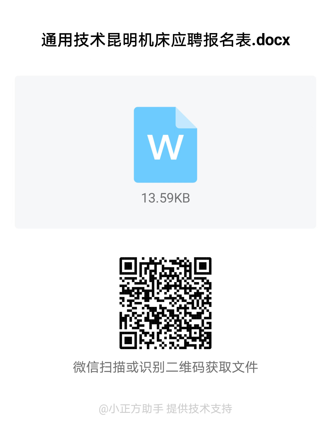 通用技术集团昆明机床股份有限公司招聘信息