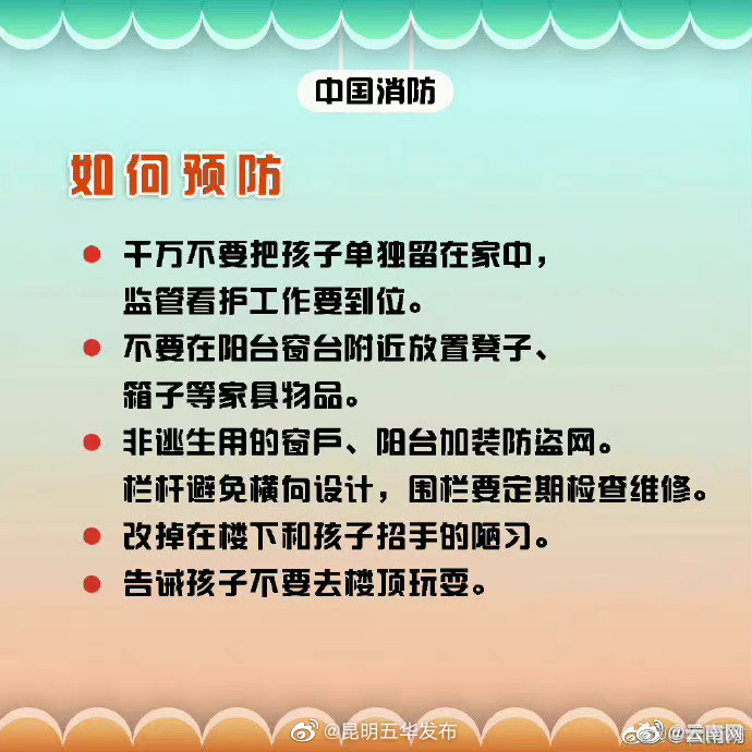 “昆明五华发布”微博