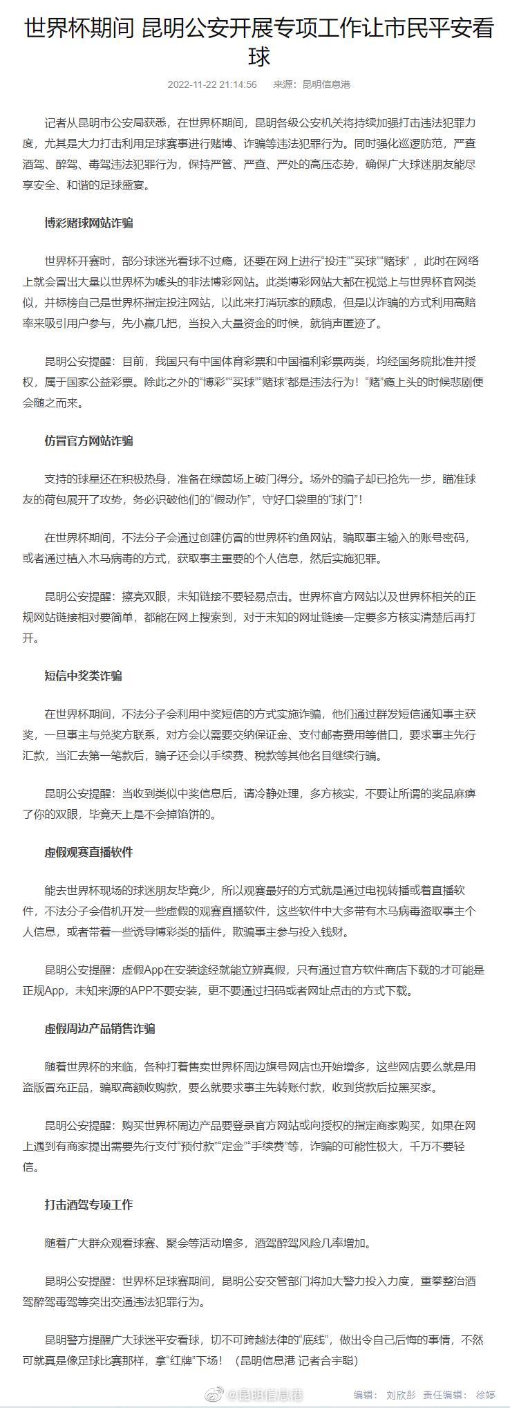 世界杯期间 昆明警方开展专项工作让市民平安看球