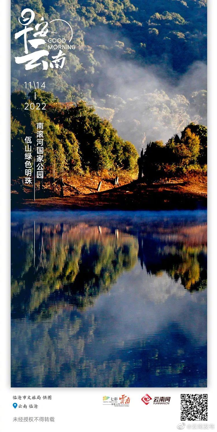 南滚河国家公园，佤山绿色明珠