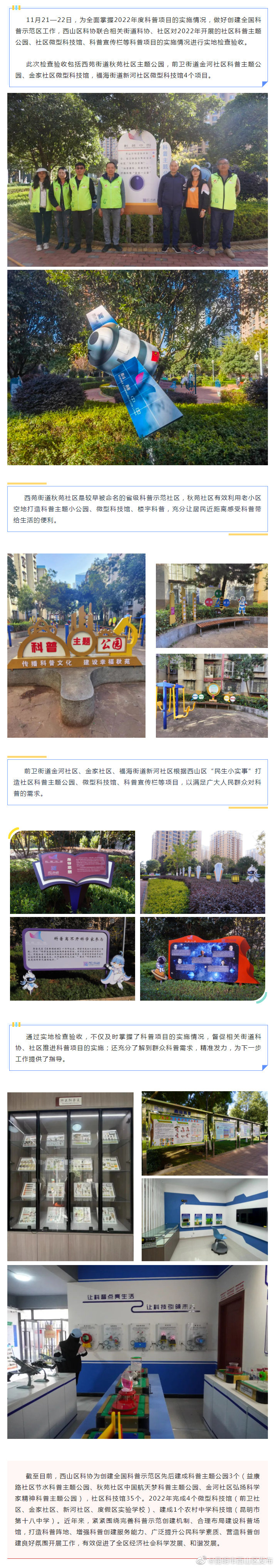 科普随处可见 西山区科普主题公园及微型科技馆建设初见成效