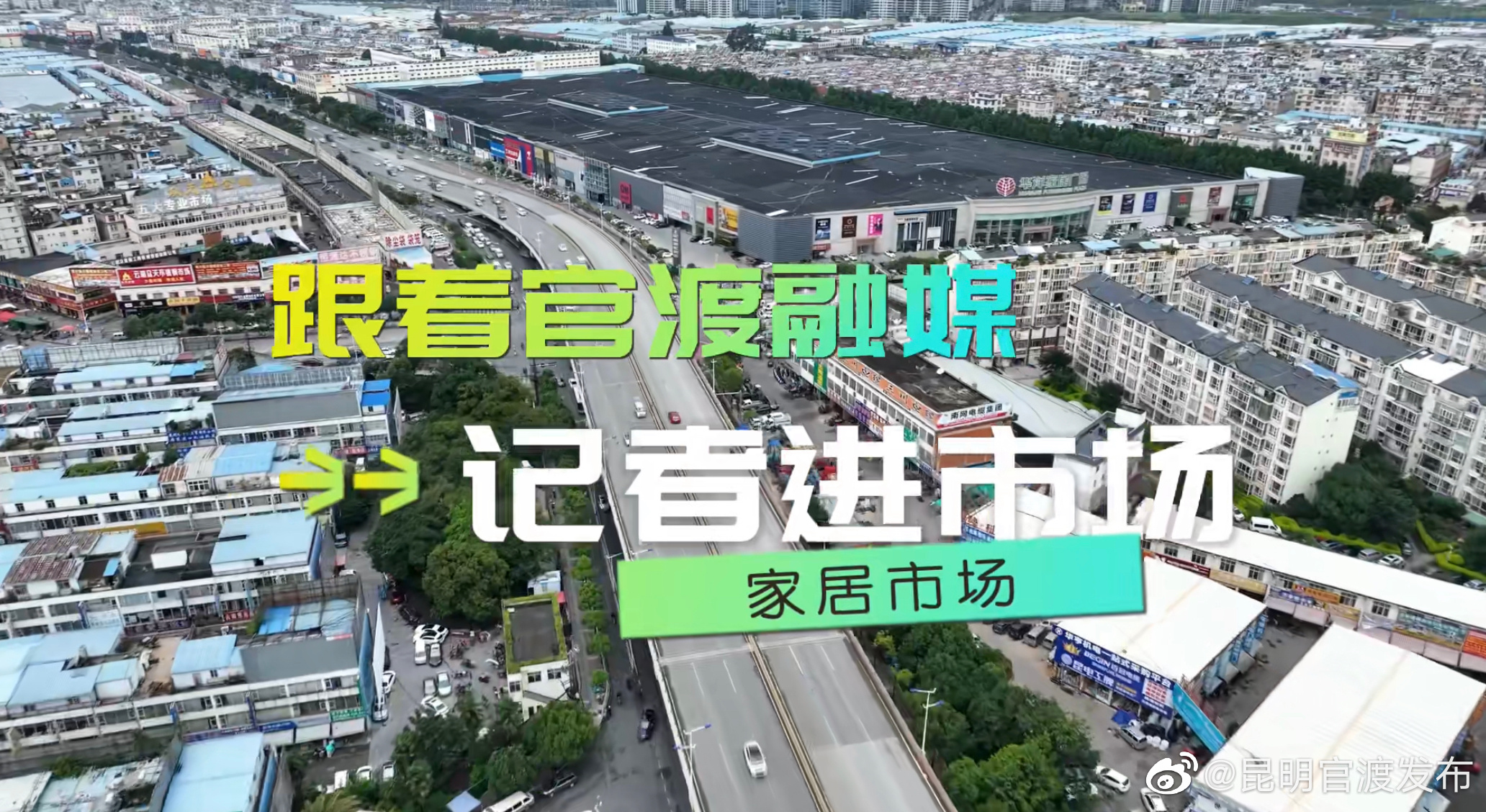 “昆明官渡发布”微博