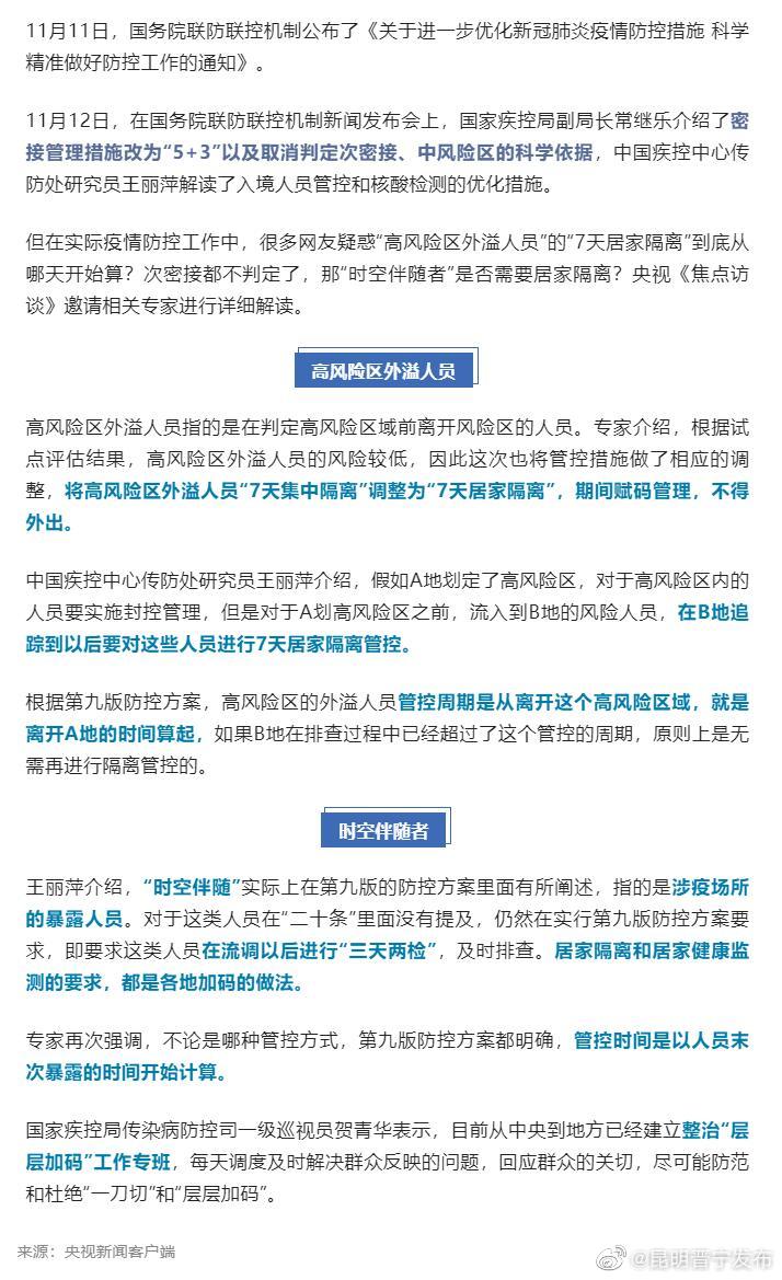 时空伴随者需要隔离吗？高风险区外溢人员怎么算管控时间？中疾控解读——