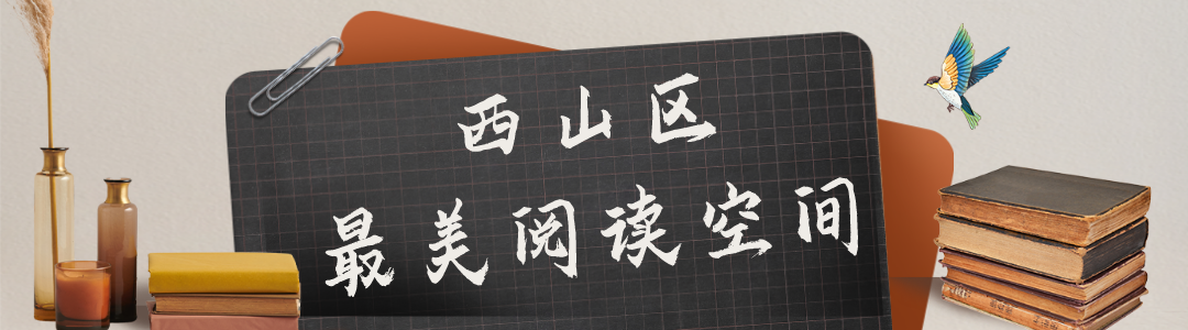 昆明西山发布