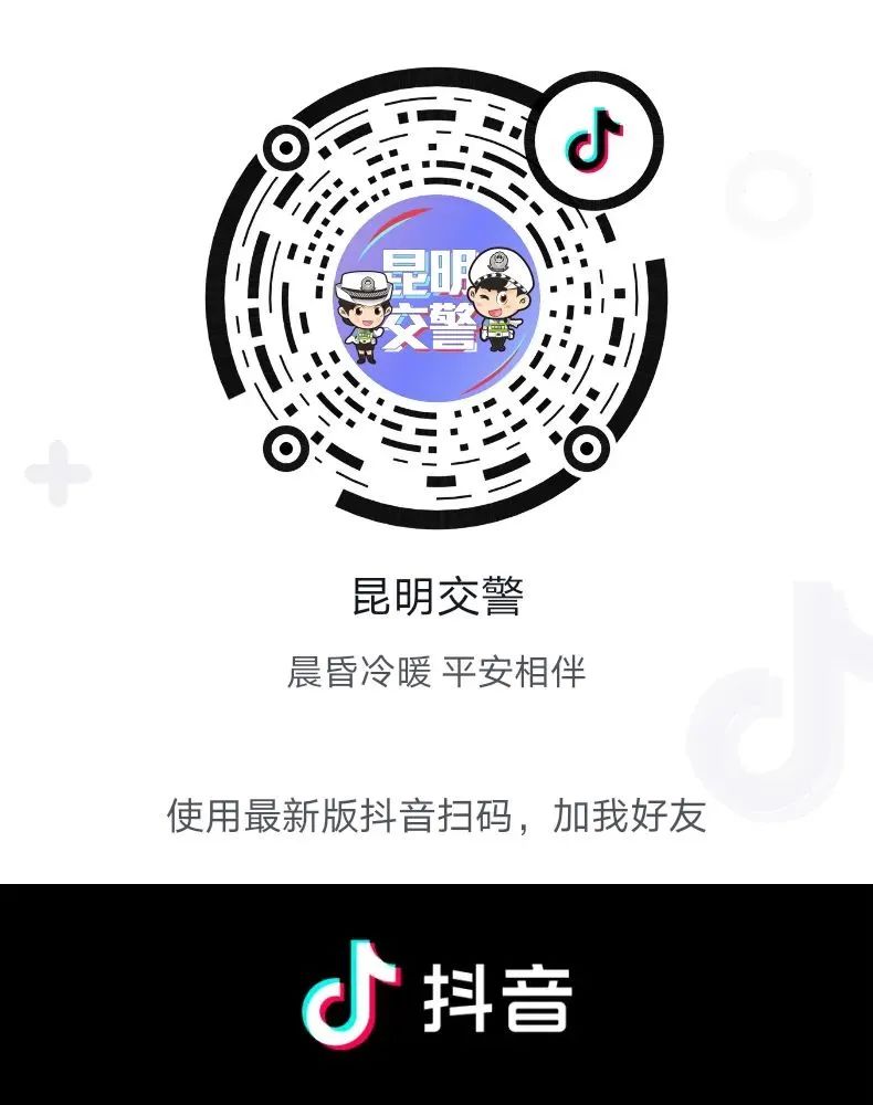 昆明交警