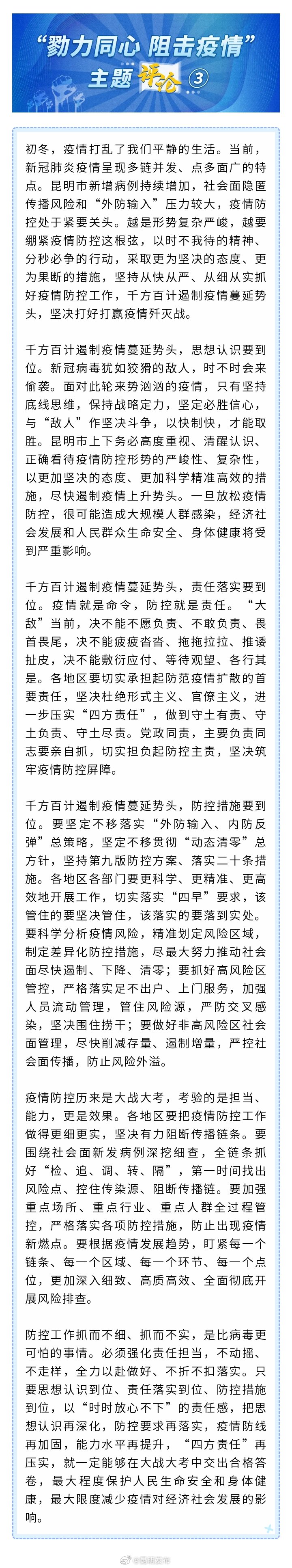 勠力同心 阻击疫情③ | 千方百计遏制疫情蔓延势头