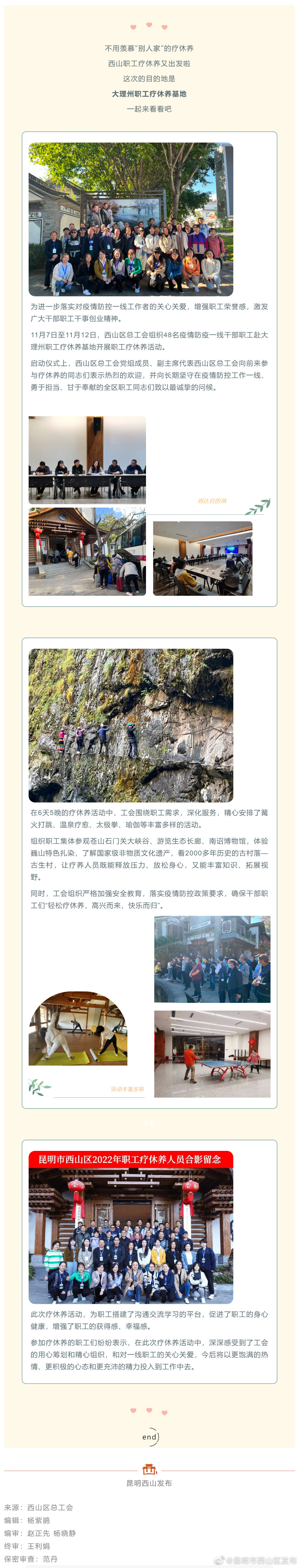 西山区职工第三批疗休养再出发！