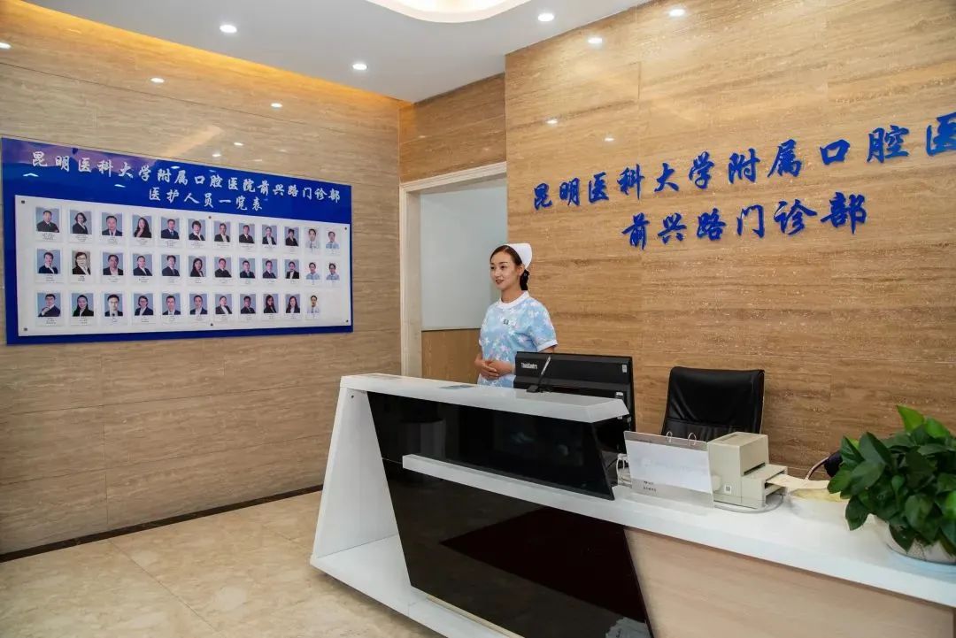 昆明医科大学附属口腔医院