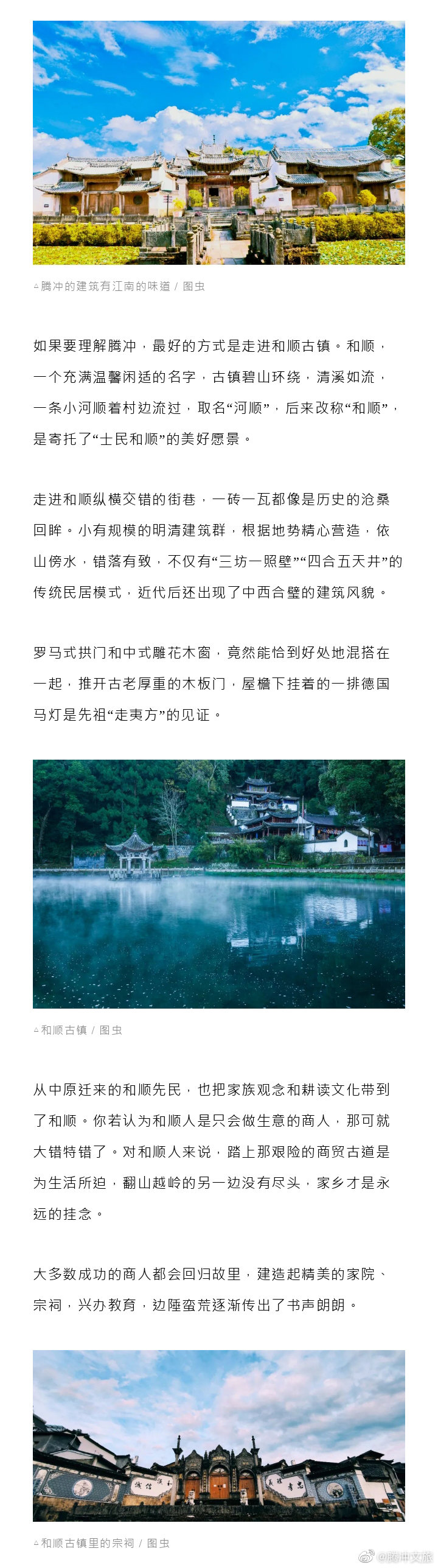 腾冲文旅微博