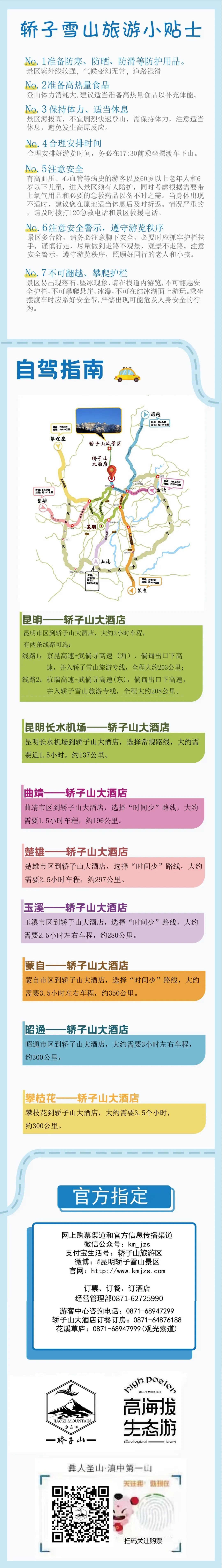 昆明轿子山旅游