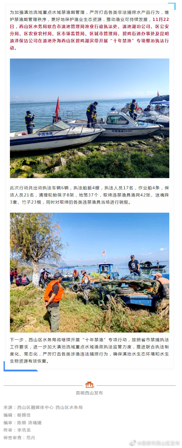 “十年禁渔”，西山区100%认真！