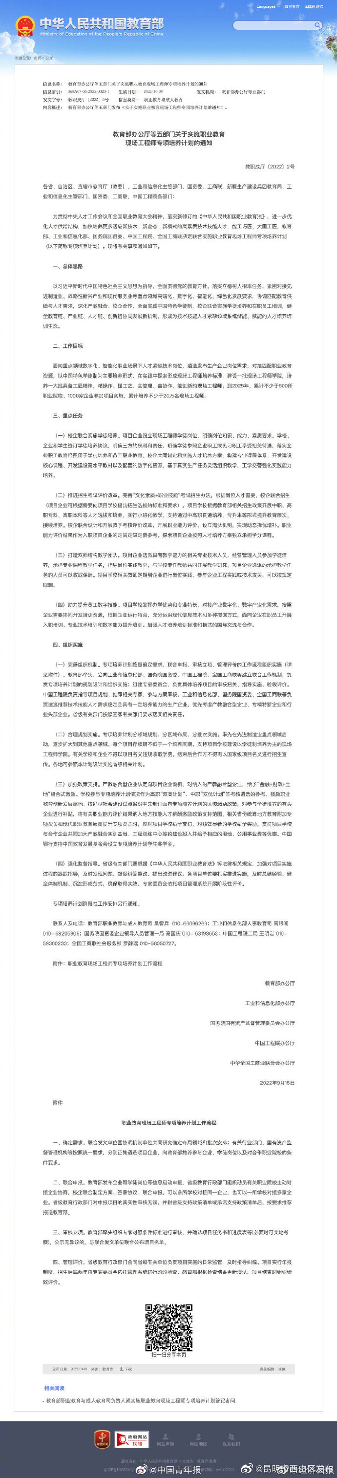 教育部：计划到2025年培养不少于20万名现场工程师