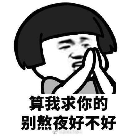 熬夜的7个好处 还有谁不知道