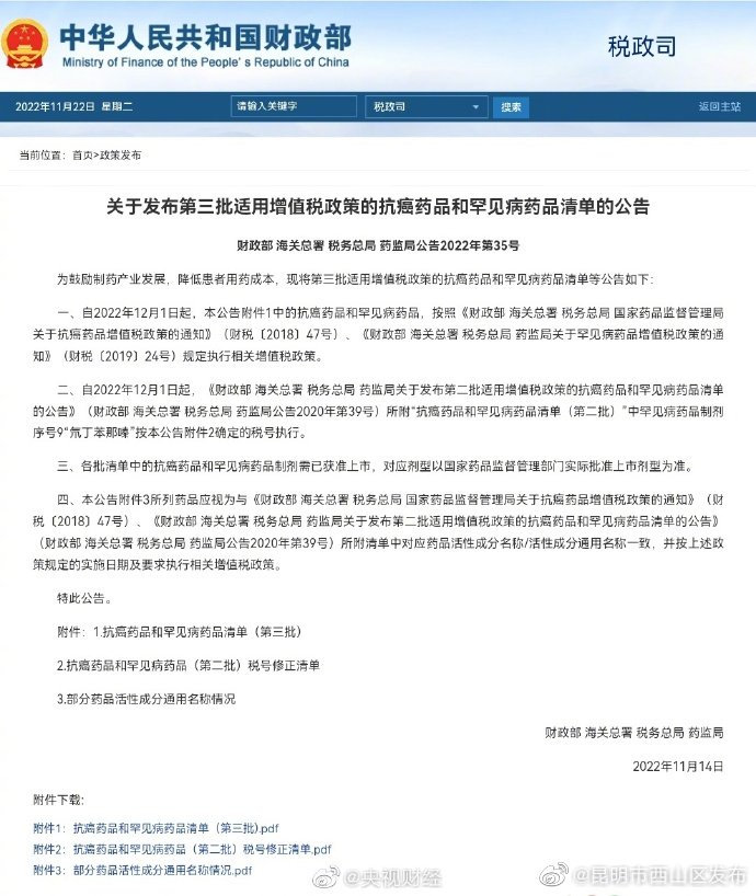 昆明市西山区发布