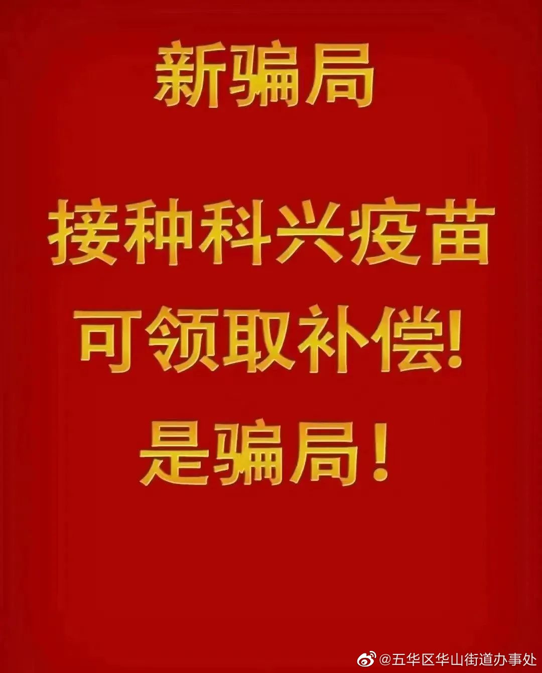 昆明警方紧急预警！
