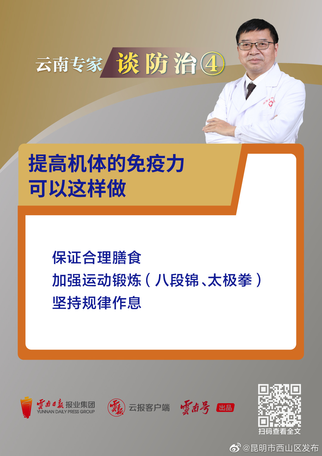 昆明市西山区发布