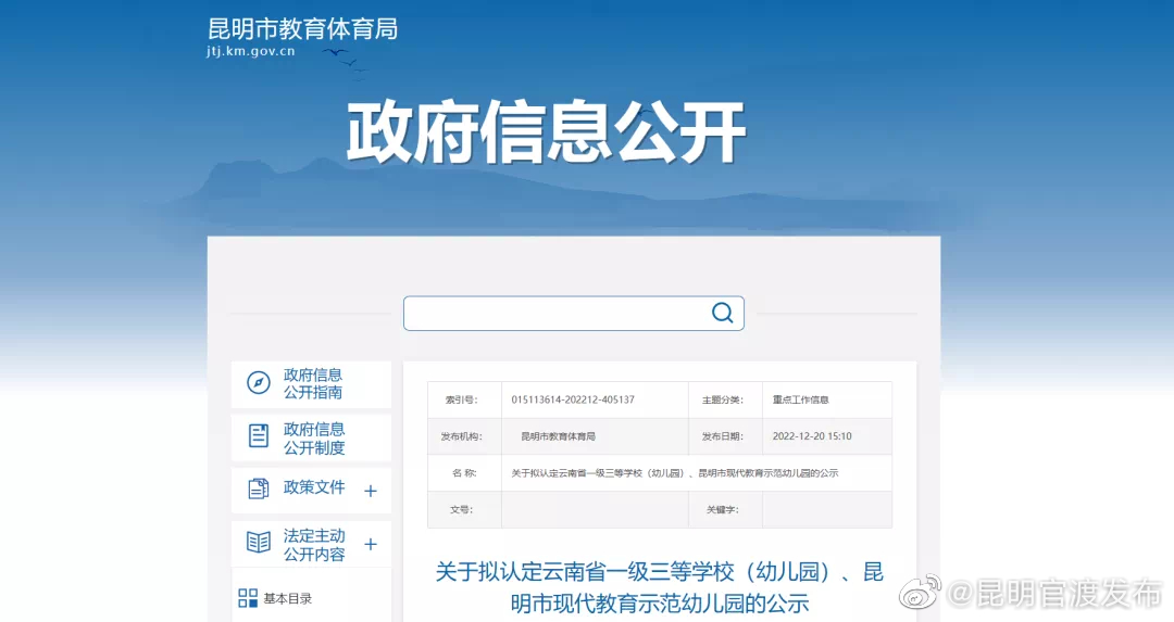 官渡这两所学校和幼儿园拟晋级升等