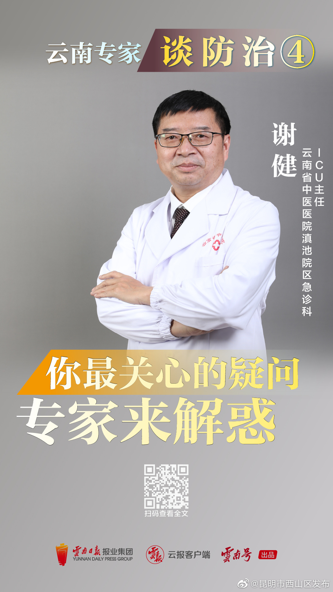 昆明市西山区发布
